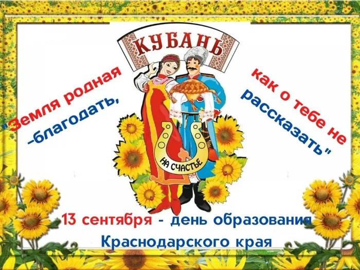 Земля родная -благодать,