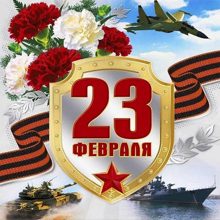 23 февраля