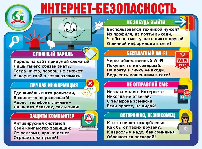 Безопасный интернет