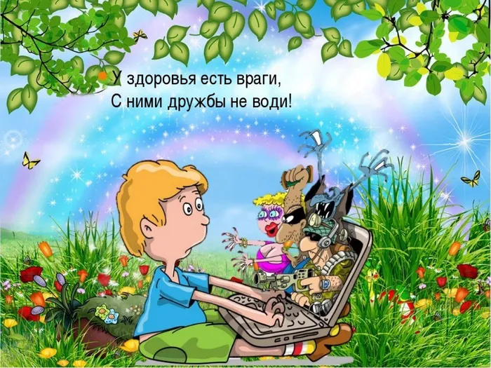 Уздоровья есть враги