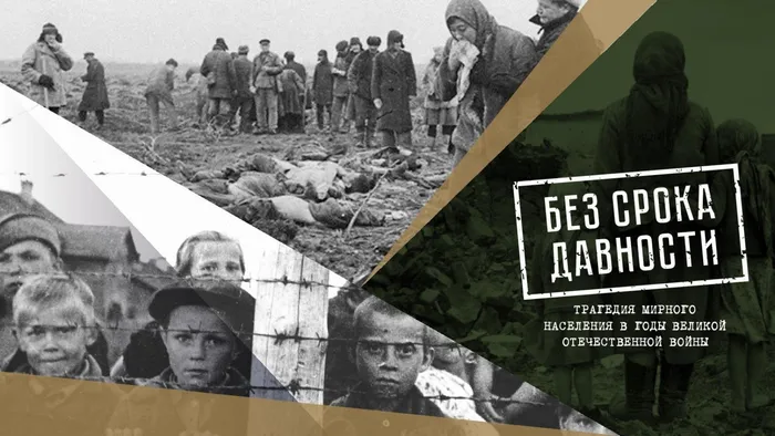 Без срока срока давности