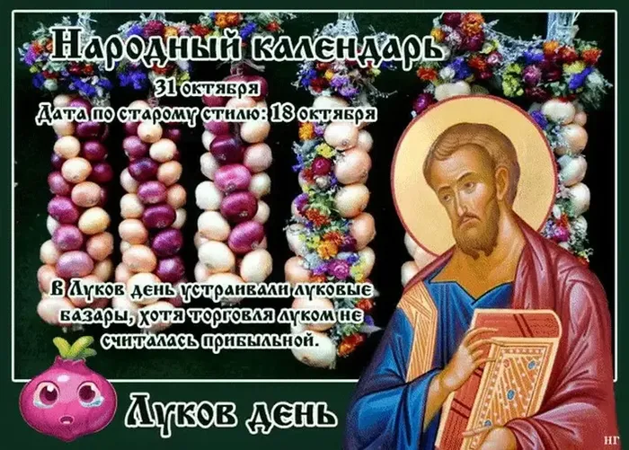 1 луков день