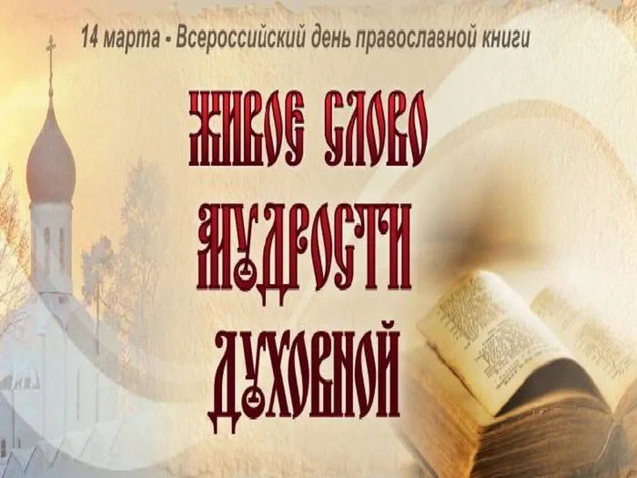 Живое слово мудрости духовной.jpg