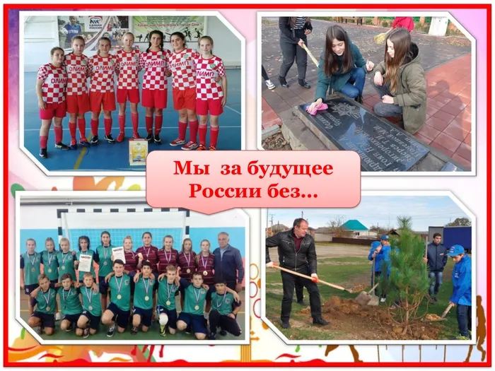 Мы за будущее России