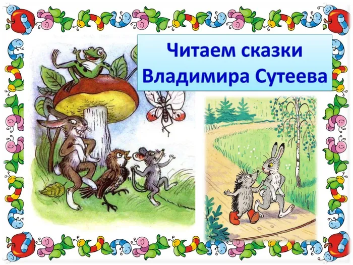 Сутеев