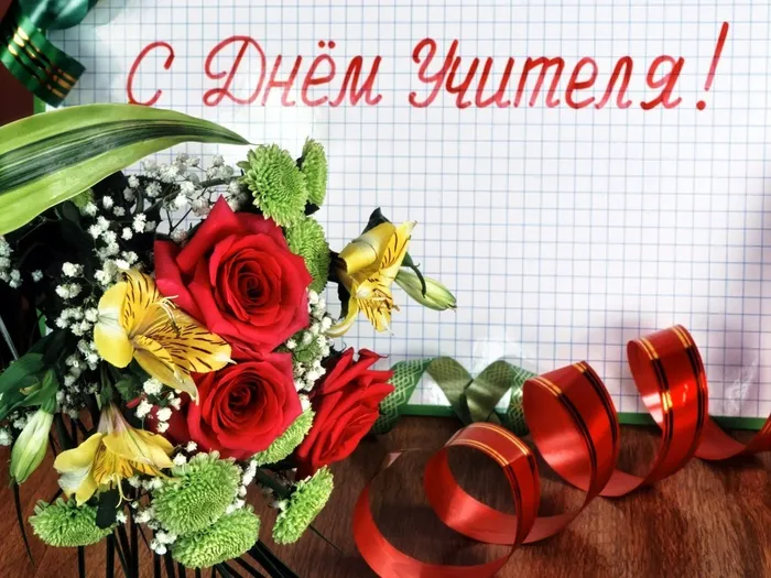 Д. учителя