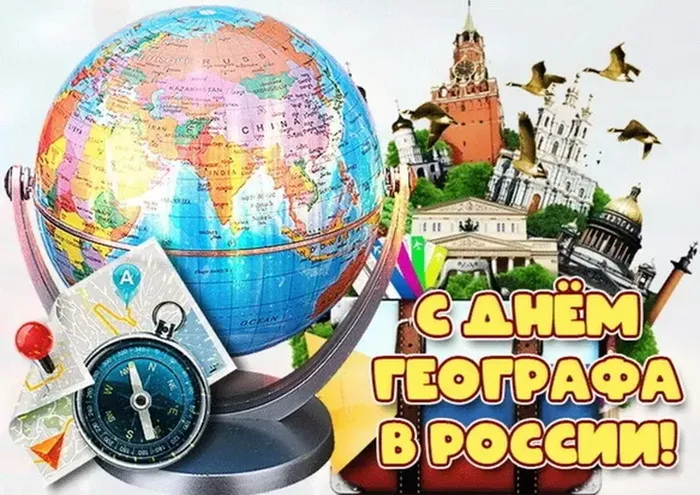 д. географа