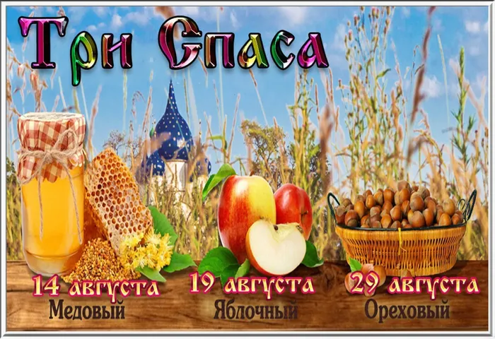 Спасы