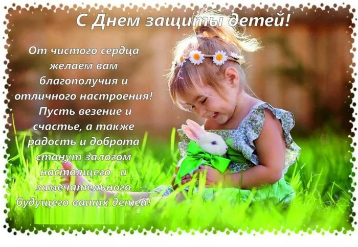 поздравление_с_1_июня