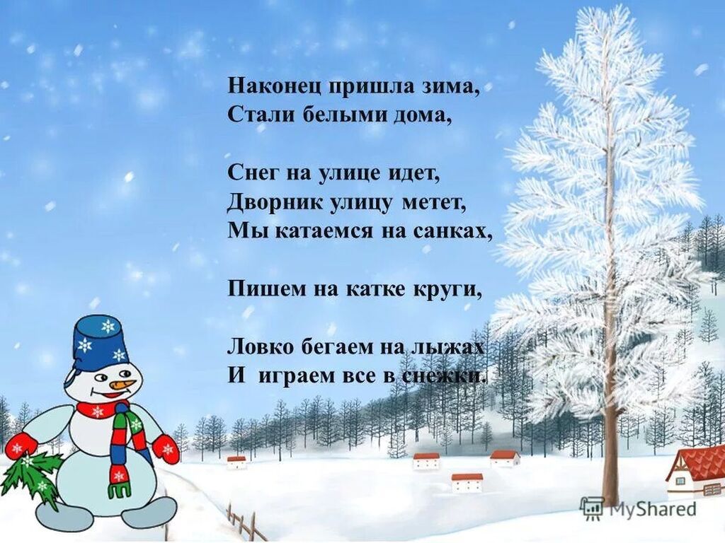 Зимушка зима автор стихотворения. Стихотворение про зиму. Детские стишки про зиму. Стихи про Зизу для детей. Стихи про зиму короткие.