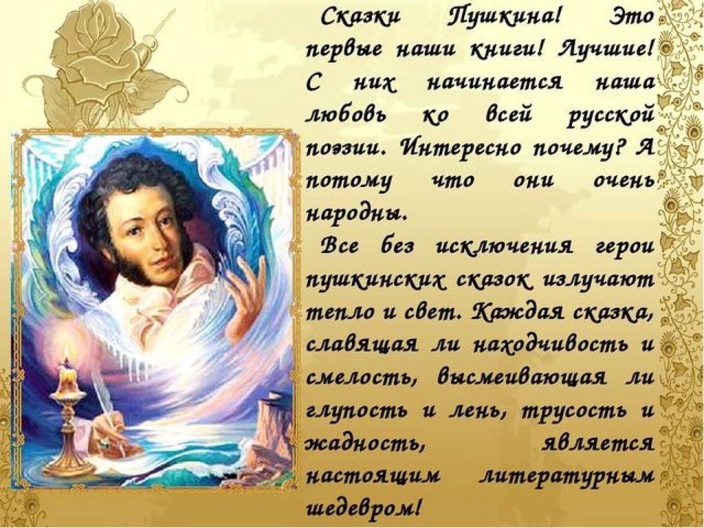 Цитаты пушкина для детей