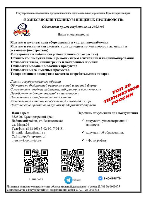 Реклама техникума  ВТПП_page-0001.jpg