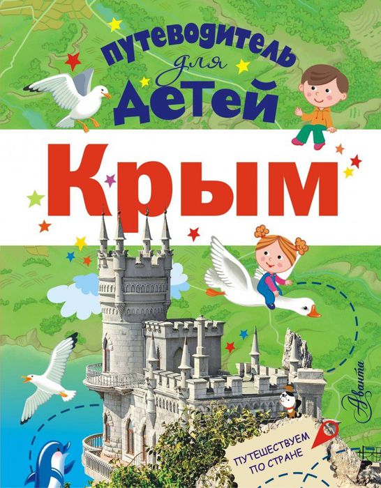 2 Крым для детей