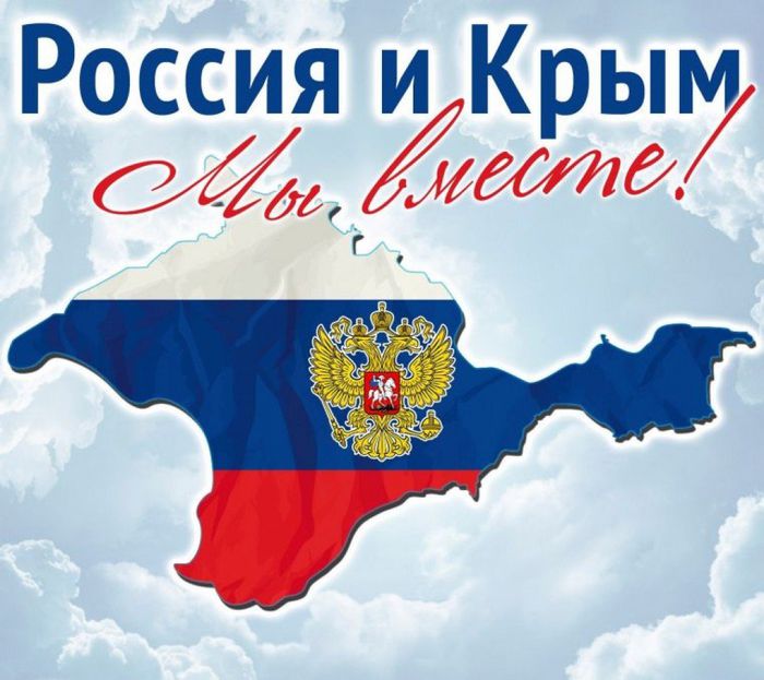 Россия и Крым