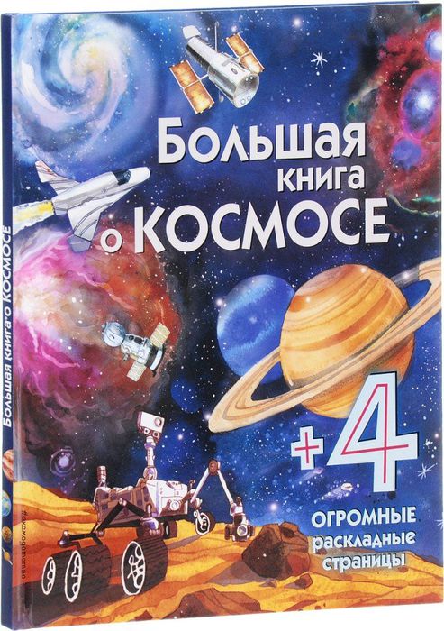 Книги космонавтов